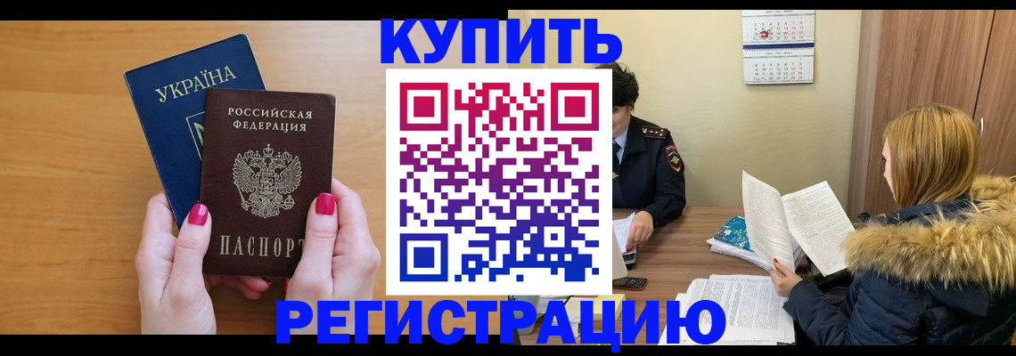 миграционный учет в Николаевске