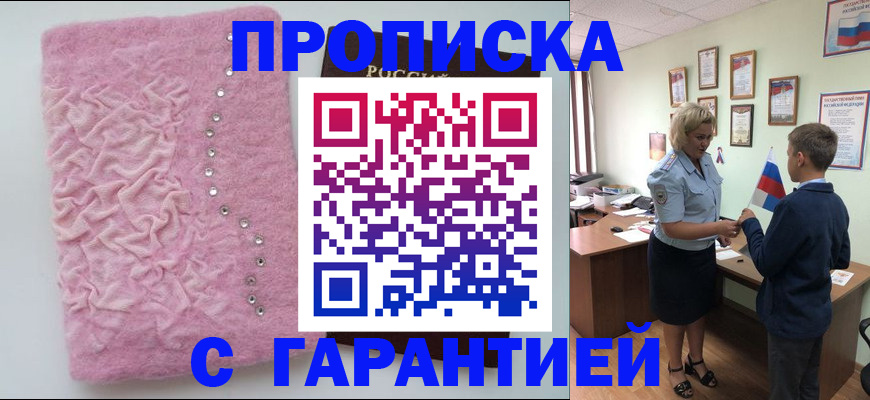 прописка штамп в Николаевске